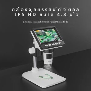 4.3 นิ้วกล้องจุลทรรศน์ดิจิตอล 1080P 50-1000x เหรียญกล้องจุลทรรศน์ 2000mAh บัดกรีกล้องจุลทรรศน์สําหรับซ่อมอิเล็กทรอนิกส์ PCB PC แล็ปท็อป