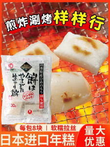 Japanese Import Brushed Rice Cake Japanese-Style Glutinous Rice Pot Aburimochi Pieces Crispy Leather North City Rice Cake Red Bean Soup Hotpot Ingredient