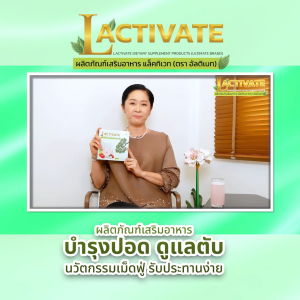 (พร้อมส่ง) Ultimate Lactivate อัลติเมท แล็คทิเวท อาหารเสริมบำรุงปอดและตับ
