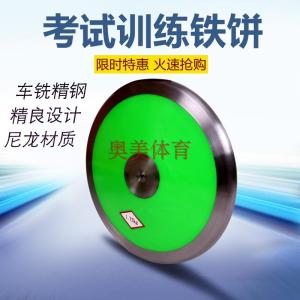 School Sports Meeting Athletics Competition Discus Sports Equipment Solid Wooden Nylon Discus Fitness Exercise Training Gear