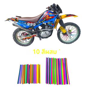 ชุดหุ้มซี่ล้อ 72 ชิ้น (สำหรับรถวิบาก/จักรยาน/สกู๊ตเตอร์) |   10 สีผสม |   ชุดคอมโบ 24 ซม.+17 ซม. |   อุปกรณ์ตกแต่งล้อออฟโรดอเนกประสงค์