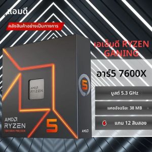AMD Ryzen 5 7600X R5 7600X4.7 GHz 6-Core 12 ด้าย CPU 5NM L3 = 32M 100-000000593 ซ็อกเก็ต AM5 ใหม่ปิดผนึกไม่มี Cooler