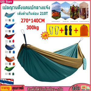 [GIO Store] เปลญวนแกว่ง210T ผ้าไนลอนสามารถใช้สำหรับเปลญวนเดี่ยวหรือคู่270*140ซม. อุปกรณ์ตั้งแคมป์