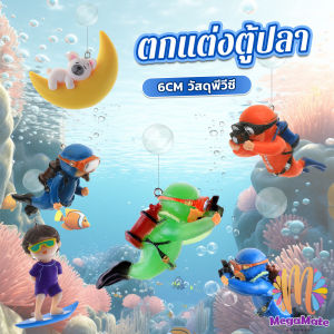 MegaMate นักประดาน้ำตกแต่งตู้ปลา ขนาดเล็ก 6cm ลอยน้ํา ดําน้ํา นักดําน้ํา ของเล่นน้ํา ตู้ปลา Fish tank decoration