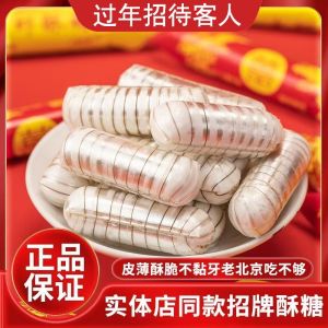 Traditional Beijing Flavor Shrimp Crisp Snacks Bulk Peanut Crisp Heart Sugar Happy New Year Candy Crisp Sugar Year Goods