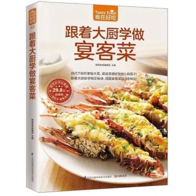 🔥PROMO PRICE🔥 💯正版💯 ＃食谱 ＃烹饪 ＃家常菜 跟着大厨学做宴客菜