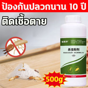 ✅ได้ผล100%✅ผงกำจัดปลวก เหยื่อกำจัดปลวก เหยื่อปลวก ยาฆ่าปลวก 500g ใช้งานง่าย ฆ่าอย่างมีประสิทธิภาพ การป้องกันที่ยาวนาน สำหรับใช้ทั้งภายในและภายนอกอาคาร ฆ่าปลวกยกรัง กำจัดปลวก ยกรัง เหยื่อกำจดปลวก เหยื่อล่อปลวก ยากำจัดปลวก