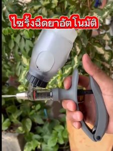 ส่งด่วนจากไทย ไซริ้งอัตโนมัติ เยอรมันนี 2 ml/5ml ไซริ้งสำหรับฉีดทำวัคซีนหมู แพะ