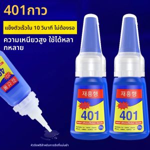 1/3/10Pcs 401 Super กาวทันที Quick-drying Cyanoacrylate 502 กาวหนังยางไม้โลหะ Strong Bond กาวเครื่องมือ
