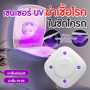 🔷ส่งด่วน🔷 ไฟทําความสะอาดฝาชักโครก ไฟแสงยูวี ฆ่าเชื้อโรค สำหรับโถชักโครก มีกลิ่นหอม ติดตั้งง่าย แบบชาร์จไฟ