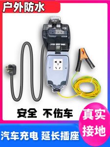 Bộ Chuyển Đổi Sạc Xe Điện 10A Bộ Nối Đất Chống Thấm Nước Bộ Chuyển Đổi Sạc Kéo Dài Không Cần Lắp Đặt Dây Nối Đất Xe Hơi