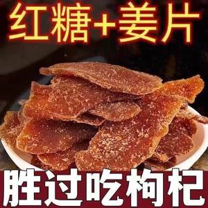 Warm Stomach Special Old Ginger Brown Sugar Slices