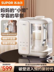 Supor Home Use Low Noise Juice Maker Grains Grinding Machine Bean Paste Maker Sound Insulation Cover Kitchen Appliance