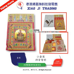 拜拿督料 拿督套装 拿督料 拜拿督足料 高级精美拜神套装 完整配套 小套装  拜拜 初一 十五 拜神 大神 农历新年 孝濟神料 Joss Paper Worship Datuk Material Praying Set Small Set