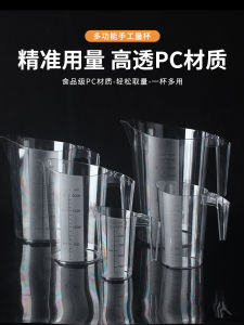 Large Capacity Food Grade Plastic Measuring Cup Transparent Water Measurement Container for Commercial Use Milk Tea Special Cup