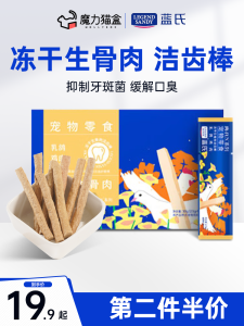 Lanshi Freeze-Dried Molar Rod Cat Snacks Tooth Cleaning Stick Teeth Cleaning Bar Dog Snacks Pet Snacks Flagship Store Genuine Goods