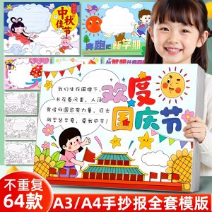 Traditional Festival Edition Hand Copy Report Template Primary School Students Complete Set Semi-Finished Product A3 Special Paper Drawing A4 Sketch Childrens Reading Small Board Grade One And Two Upper Book 8K Tool