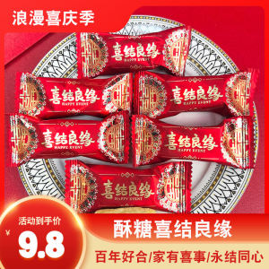 Double Happiness Wedding Crisp Sugar Creative Wedding Candy High End Marriage Banquet Moving in Snacks Chinese Wedding Candy