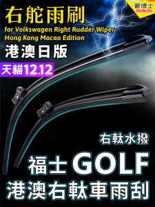 Right-Hand Drive Golf Wiper Blades Volkswagen No Bone Rain Brush for Front And Rear Windows Car Maintenance Auto Parts