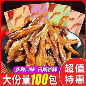 Spicy Edible Fish Dried Snacks 100 Packages