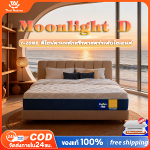 THN ที่นอนเมมโมรีโฟม Moonlight D ที่นอนยางพารา ที่นอนเมมโมรีโฟม 8นิ้ว สัมผัสนุ่มแน่น คืนตัวดีไม่ดันหลัง รองรับสรีระ ลดแรงกดทับ บอกลาอาการปวดหลัง