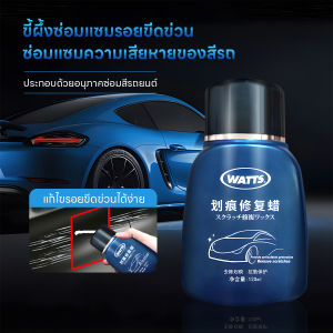 แว็กซ์ซ่อมรอยขีดข่วน จัดการกับรอยขีดข่วนที่ยากจ น้ำยาขัดลบรอย ให้การปกป้องที่ยาวนานหลังการซ่อม แว็กซ์ซ่อมรอยขีด