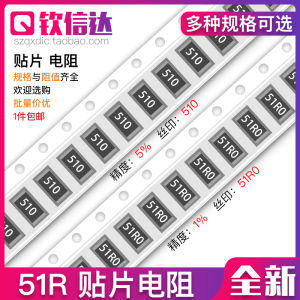 51R Euro SMD Resistor Accuracy 5%/1% Silk Screen: 510/51 R0 0603 0805 1206 2512