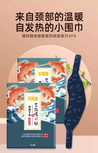 WE 3866 = 艾热暖颈贴 Moxa Heat Neck Warming Patch ☞ 1 piece/bag