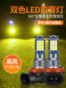 Car Led Front Fog Lamp Bulb Super Bright Golden Eye H11 9006 881 H3 H8 Restoration Two-Color Flashing Fog Lamp