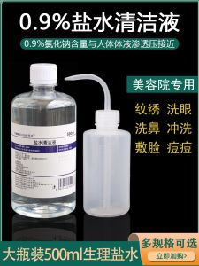 น้ำสบู่ล้างตา น้ำเกลือนาติวัสดุ ใช้สำหรับลอกหนวด ลอกขอบตา ลอกปาก ล้างตา สำหรับผู้หญิงที่มีอายุ 18-35 ปี