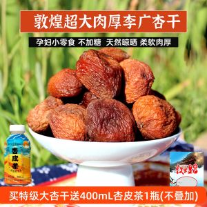 Gansu Dunhuang Special Night Apricot Dry Tea No Added Sugar Sour Sweet Fruit Dry Li Guang Apricot Skin Tea Not Added Sugar