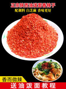 Shanxi Oil Fried Noodles Seasoning Powder Mildly Spicy Fragrant Chili Powder 250g Household Use Baoji Qin Pepper Sauce
