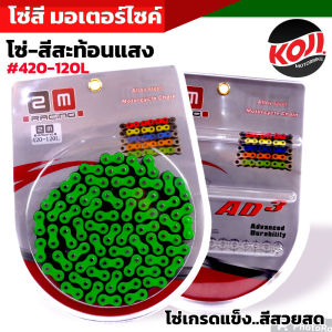 โซ่สเตอร์เลส ชุบสี 2M เบอร์420 โซ่108ข้อ สีสะท้อนแสง มีให้เลือก 4 สี wave110i ปี2009-2019 Wave125R Wave125X Wave125S Wave125i ปลาวาฬบังลม สีสดสวย โซ่สี โซ่สเตอร์