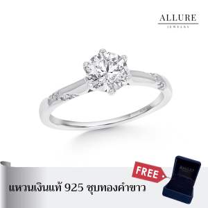 แหวนเพชรเงินแท้ 925 ชุบทองคำขาว [ รุ่น 𝐀𝐦𝐞𝐥𝐢𝐚 - 𝐀𝐥𝐥𝐮𝐫𝐞 𝐉𝐞𝐰𝐞𝐥𝐫𝐲 ]