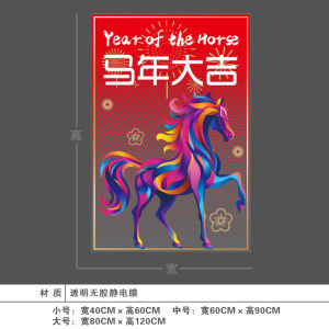 Creative Horse Year Decorative Stickers Static Cling Glass Door Jewelry Store Window Display New Years Business Decoration