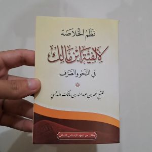 NADHOM ALFIYAH IBNU MALIK PLOSO