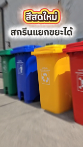 LWN LIFE ถังขยะมีล้อ มีฝาปิด 120 ลิตร ถังขยะเทศบาล ฟรีสกรีน ชื่อองค์กร สีเขียว พร้อมส่ง