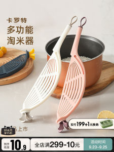 CAROTE | Non-Slip Multi-functional Rice Washer