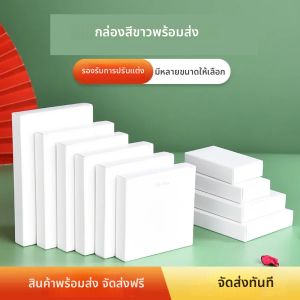 50PCS Spot สีขาวเปล่าแบนกล่องกล่องพับ Universal กระดาษแข็งของขวัญกล่องสแควร์ Store