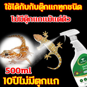 สเปรย์ไล่ตุ๊กแก ไล่จิ้งจก สเปร์ไล่จิ้งจก กําจัดจิ้งจก ตุ๊กแก สมุนไพรไล่จิ้งจก น้ํายาไล่จิ้งจก สูตรธรรมชาติ 500ml