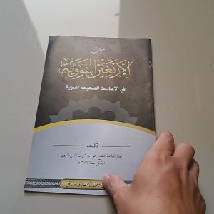 KITAB ARBAIN NAWAWI BESAR RENGGANG PLOSO