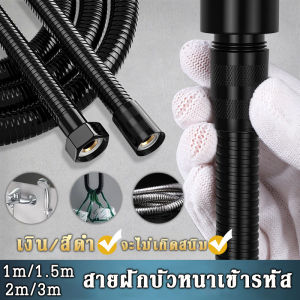 สายฝักบัว สายฝักบัวสแตนเลส สายยางประปาห้องน้ำ สไตล์ 1.5m/2m/3m กันระเบิดสามชั้น สแตนเลส 304 ทั้งหมด