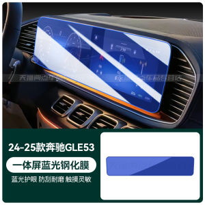 New 2025 Mercedes AMG GLE53/63 Screen Tempered Glass Film Interior Dashboard Liquid Crystal Display Protection Sticker Auto Accessories