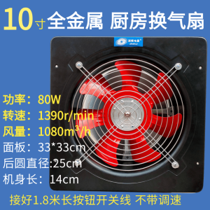 Powerful 10-Inch Kitchen Exhaust Fan High-Speed Window Type Full Metal Oil Smoke Exhaust Ventilator with Cover And Blinds