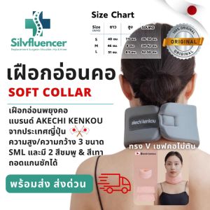 เฝือกอ่อนคอ ส่งไทย เฝือกคออ่อน ดามคอ ญี่ปุ่น SOFT COLLAR Neck support ทรงวีเชฟ หน้าเรียวมีไซด์ SML