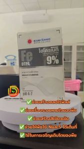 ปุ๋ย คีเลต เหล็กส้ม 9% Fe-DTPA ละลายน้ำได้ดี และสามารถดูดซึมไปใช้ได้ทั้งทางรากและทางใบ ดวงตะวันเพชร
