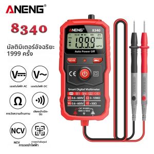 มัลติมิเตอร์ดิจิตอล ANENG 8340 อัจฉริยะ ป้องกันการลัดวงจร 1999 ค่า วัดแรงดันไฟฟ้า AC/DC โวลต์มิเตอร์ โอห์มมิเตอร์ วัดความต้านทาน พร้อมฟังก์ชัน NCV