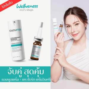 cucumis คูคูมิส แอมพูลเซรั่ม หน้าใส รูขุมขนกระชับ