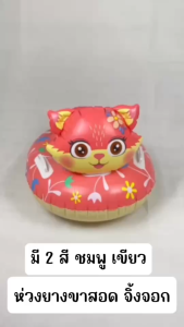 ห่วงยางขาสอดจิ้งจอก สีเขียว-สีชมพู SY-A2057