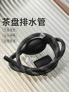 High End Tea Drainage Tube with Water Absorbing Ball Adapter
